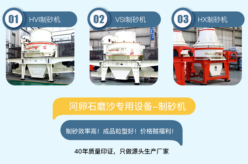 專用制沙設(shè)備耐磨性強(qiáng)，成品粒型好